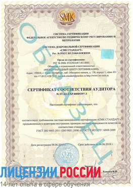 Образец сертификата соответствия аудитора №ST.RU.EXP.00005397-3 Юбилейный Сертификат ISO/TS 16949